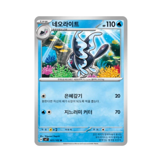 Pokemon TCG Lumineon U Stellar Miracle (Korean Ver.)