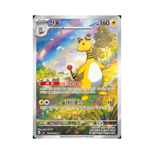포켓몬 TCG 전룡 AR MEGA 확장팩 닌자스피너 (한글판)