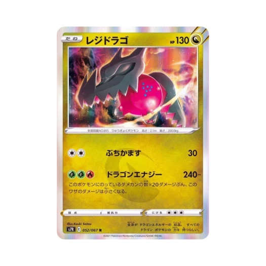포켓몬 TCG 레지드래고 R 창공스트림 (일어판)