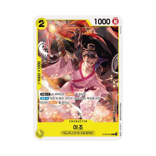 One Piece TCG Izo C ST28-002 Starter Deck Green Yellow Yamato (Korean Ver.)