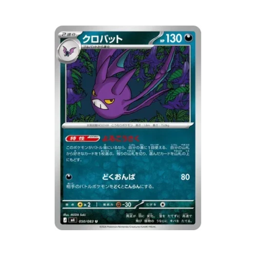 포켓몬 TCG 크로뱃 U 닌자 스피너 (일어판)