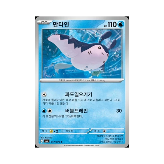 Pokemon TCG Mantine C Storm Emeralda (Korean.Ver)