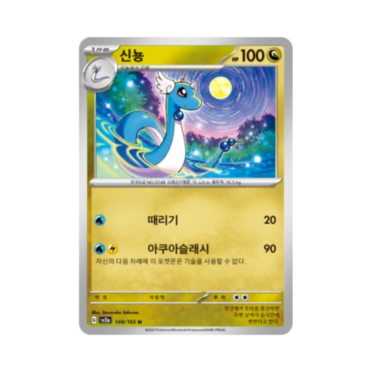포켓몬 TCG 신뇽 U 포켓몬 카드 151 (한글판) 카드 이미지