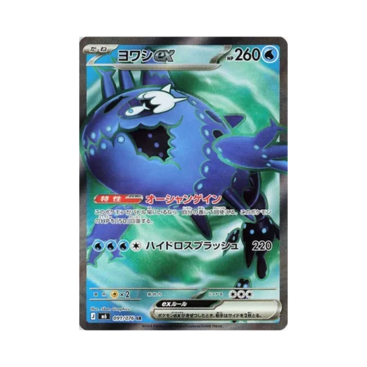 포켓몬 TCG 약어리 ex SR 스톰에메랄다 (일어판)