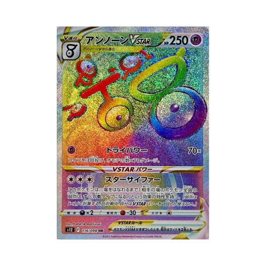 포켓몬 TCG 안농 VSTAR HR 패러다임트리거 (일어판)