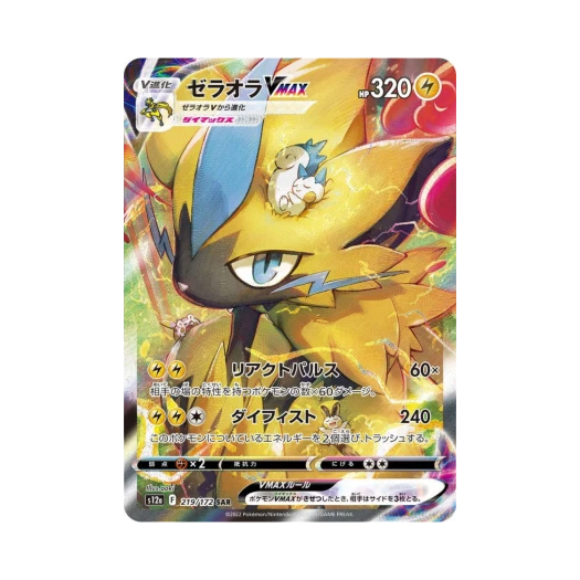 포켓몬 TCG 제라오라 VMAX SAR VSTAR 유니버스 (일어판)