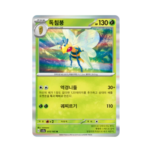 Pokemon TCG Beedrill R Pokemon Card 151 (Korean Ver.)