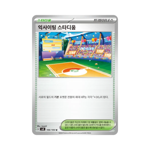 Pokemon TCG Lively Stadium U Super Electric Breaker (Korean Ver.)