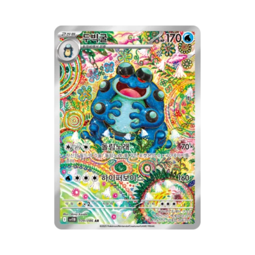 포켓몬 TCG 두빅굴 AR 블랙볼트 (한글판)
