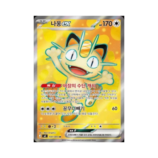 포켓몬 TCG 나옹 ex SR 메가 확장팩 니힐제로 (한글판)