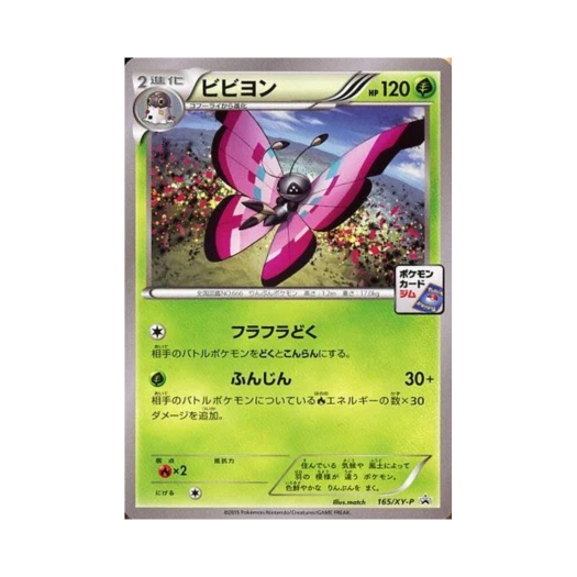 포켓몬 TCG 비비용 P XY 프로모 카드 (일어판)