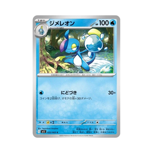 포켓몬 TCG 누겔레온 C 메가심포니아 (일어판)