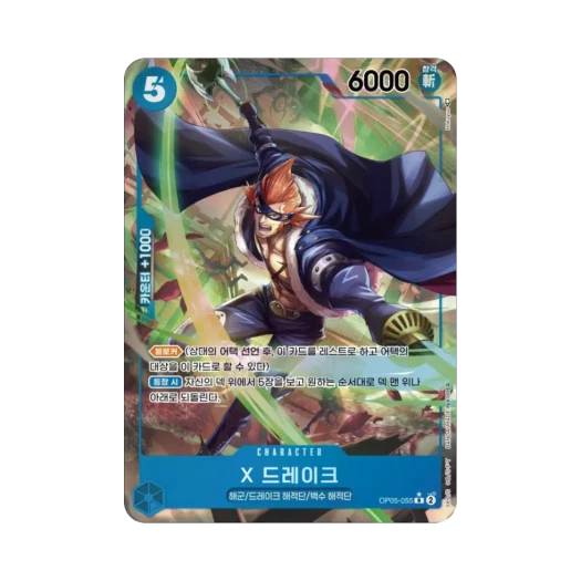 원피스 TCG X 드레이크 R-P OP05-055 부스터 팩 신시대의 주역 (한글판)