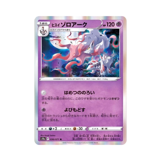 Pokemon TCG Hisuian Zoroark R Dark Phantasma (Japanese Ver.)
