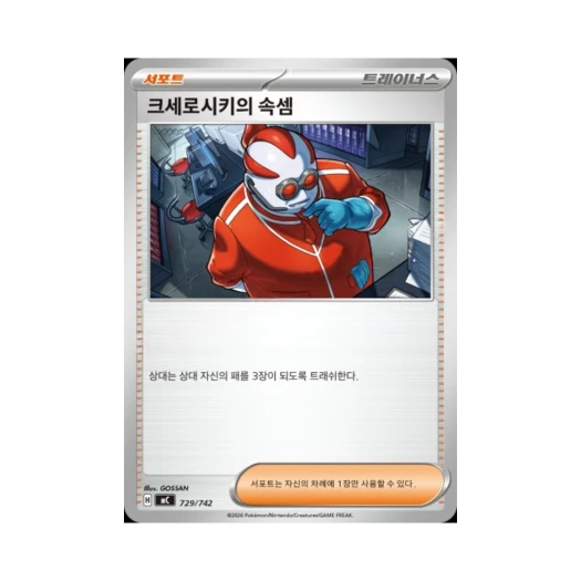 포켓몬 TCG 크세로시키의 속셈 MEGA 스타트 덱 100 배틀컬렉션 (한글판)
