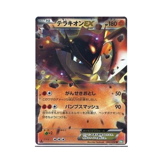 포켓몬 TCG 테라키온 ex R 드래곤 블라스트 퍼스트 에디션 (일어판)