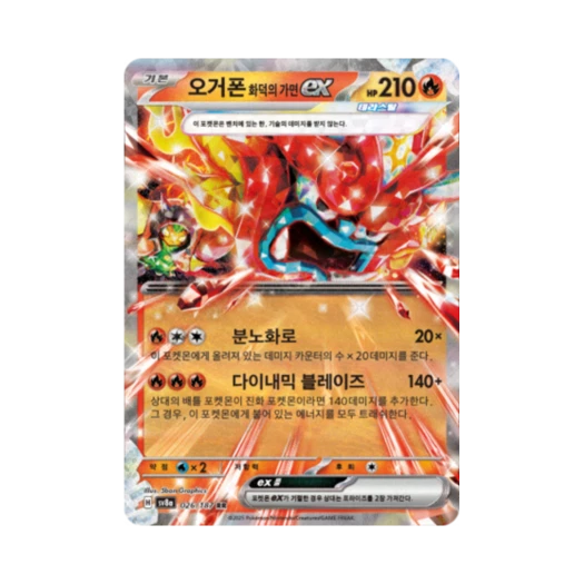 Pokemon TCG Hearthflame Mask Ogerpon ex RR Terastal Fest ex (Korean Ver.)