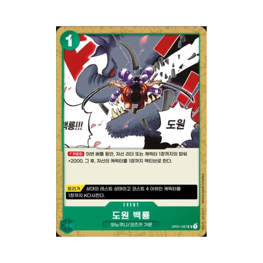 원피스 TCG 도원 백룡 UC OP01-057 부스터 팩 로맨스 던 (한글판)
