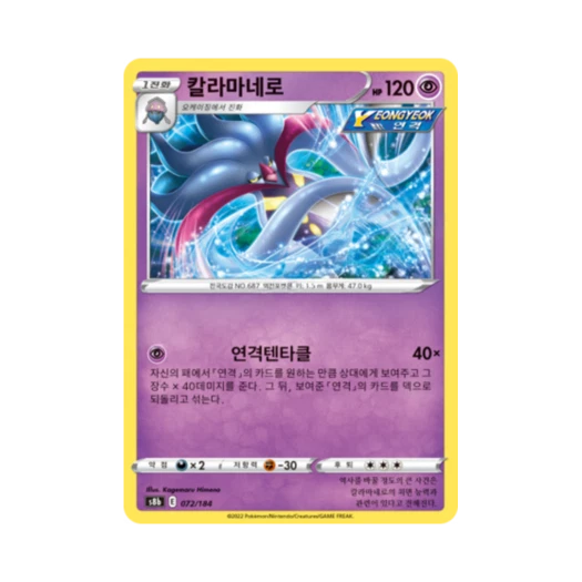 포켓몬 TCG 칼라마네로 VMAX 클라이맥스 (한글판)