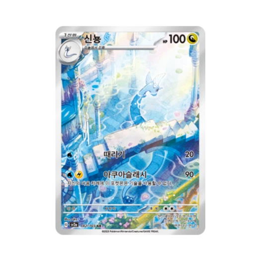 포켓몬 TCG 신뇽 AR 포켓몬 카드 151 (한글판)