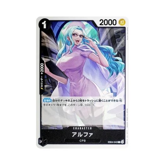 원피스 TCG 알파 C EB04-042 엑스트라 부스터 팩 에그헤드 크라이시스 (일어판)