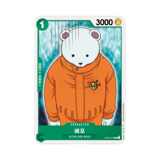 One Piece TCG Bepo C ST02-012 Starter Deck Worst Generation (Korean Ver.)