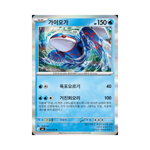 Pokemon TCG Kyogre R Storm Emeralda (Korean.Ver)