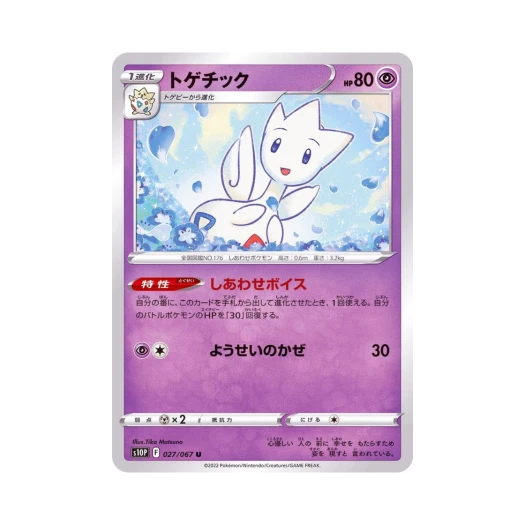 포켓몬 TCG 토게틱 U 스페이스 저글러 (일어판)