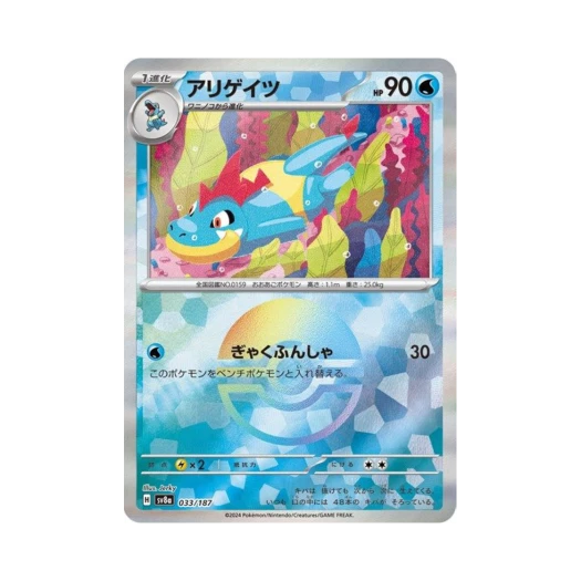 Pokemon TCG Croconaw Monsterball Mirror Terastal Fest ex (Japanese Ver.)