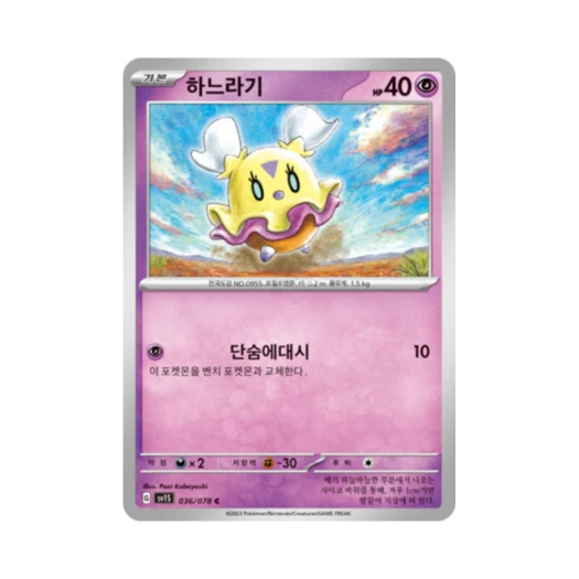 포켓몬 TCG 하느라기 C 스칼렛 ex (한글판) 카드 이미지