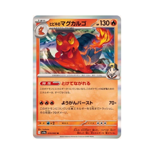 포켓몬 TCG 심향의 마그카르고 R 열풍의 아레나 (일어판)