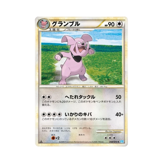 포켓몬 TCG 그랑블루 R 소울실버 컬렉션 (일어판)