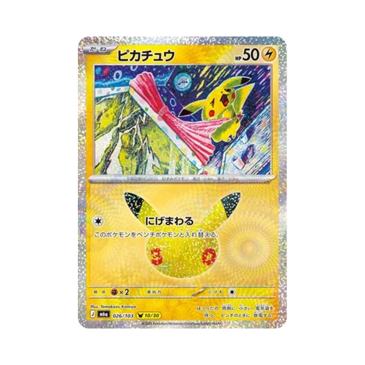 포켓몬 TCG 피카츄 10/30 30주년 기념 피카츄 컬렉션 (일어판)