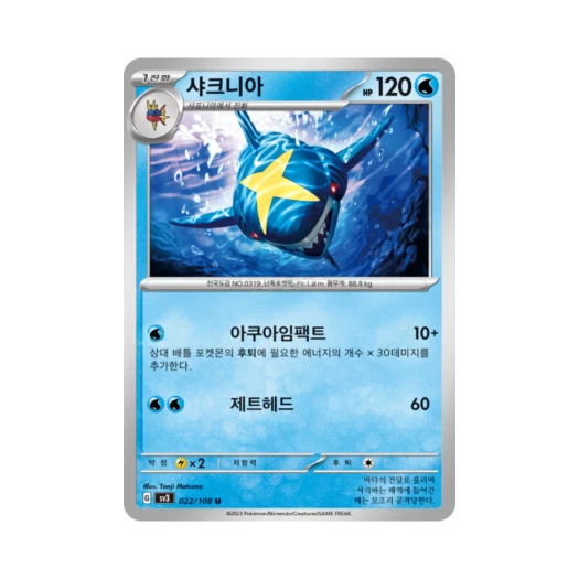 포켓몬 TCG 샤크니아 U 흑염의 지배자 (한글판) 카드 이미지