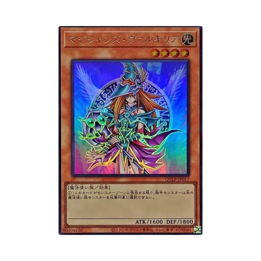 유희왕 OCG 매지션즈 발키리어 UR 쿼터 센추리 리미티드 팩 (일어판)