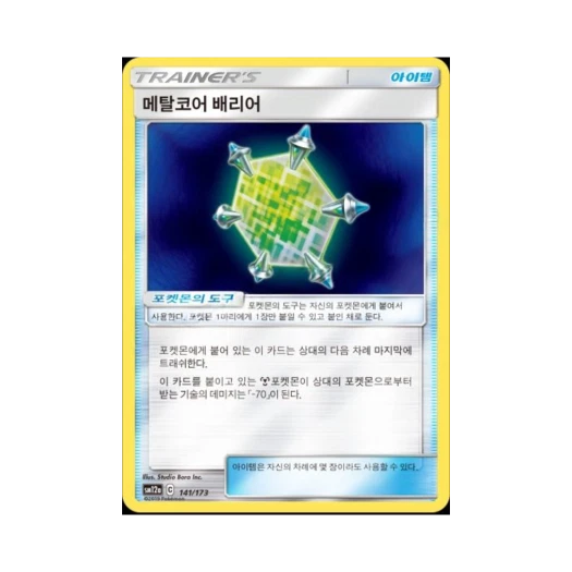 포켓몬 TCG 메탈코어 배리어 태그올스타즈 (한글판)