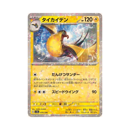 Pokemon TCG Kilowattrel Mirror Shiny Treasure ex (Japanese Ver.)