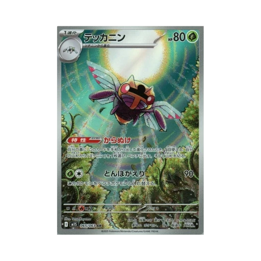Pokemon TCG Ninjask AR Mega Symphonia (Japanese Ver.)