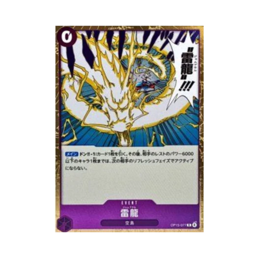 원피스 TCG 뇌룡 R OP15-077 부스터 팩 신의 섬 모험 (일어판)