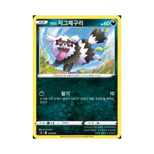 포켓몬 TCG 가라르 지그제구리 소드&실드 스타트 덱 100 (한글판)