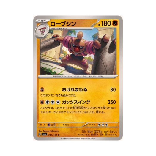 Pokemon TCG Conkeldurr U Mask Of Change (Japanese Ver.)