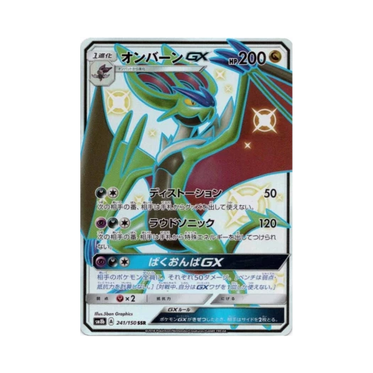 포켓몬 TCG 음번 GX SSR GX 울트라샤이니 (일어판)