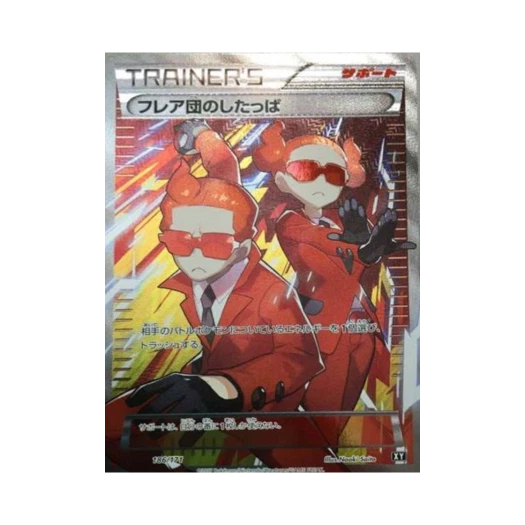 포켓몬 TCG 플레어단의 조무래기 SR 베스트 오브 엑스와이 (일어판)