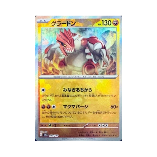 포켓몬 TCG 그란돈 마스터볼 미러 테라스탈 페스타 ex (일어판)