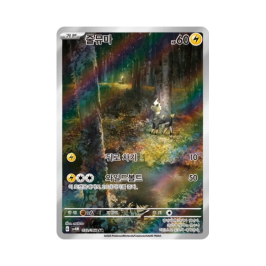 Pokemon TCG Blitzle AR Future Flash (Korean Ver.)
