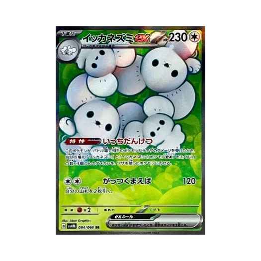 포켓몬 TCG 파밀리쥐 ex SR 미래의 일섬 (일어판)