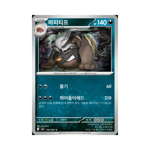 포켓몬 TCG 마피티프 C 메가 확장팩 어비스 아이 (한글판)