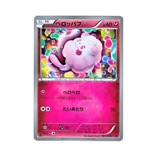 포켓몬 TCG 나룸퍼프 C 팬텀게이트 퍼스트 에디션 (일어판)