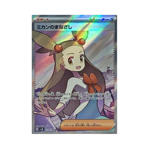 포켓몬 TCG 규리의 눈빛 SR 초전 브레이커 (일어판)
