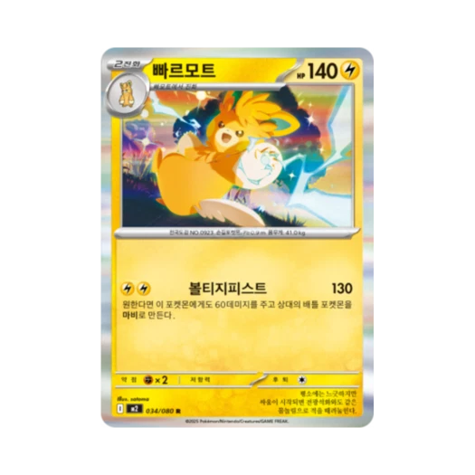 포켓몬 TCG 빠르모트 R 메가 확장팩 인페르노 X (한글판)